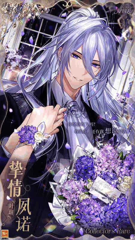 叶瑄CR·挚情夙诺画灵图片