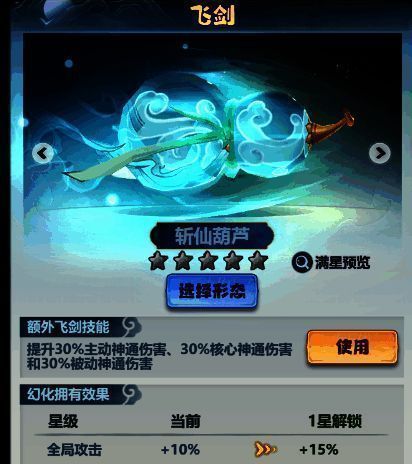 后期飞剑幻化推荐图片