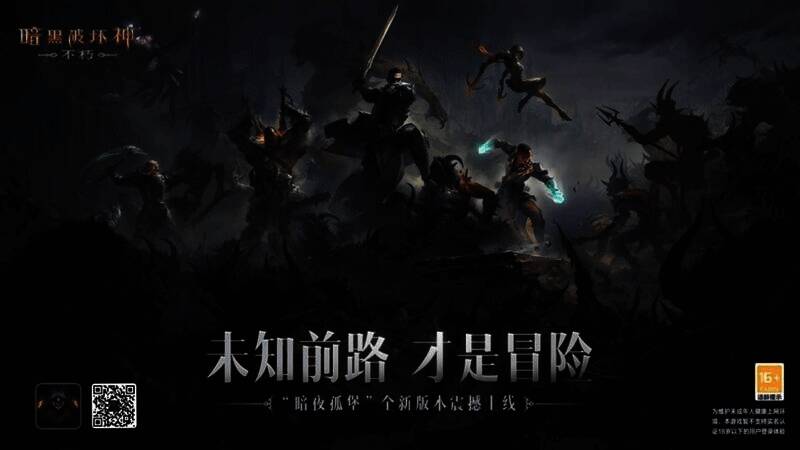 《暗黑破坏神:不朽》相关宣传图6