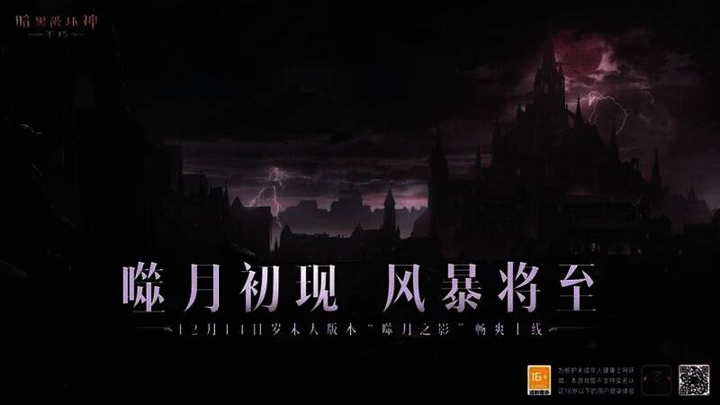 《暗黑破坏神:不朽》相关宣传图7