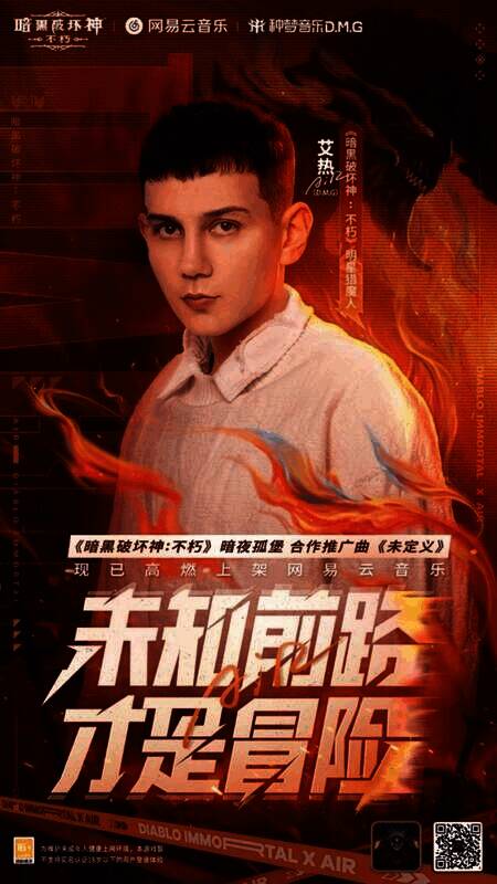 《暗黑破坏神:不朽》相关宣传图8