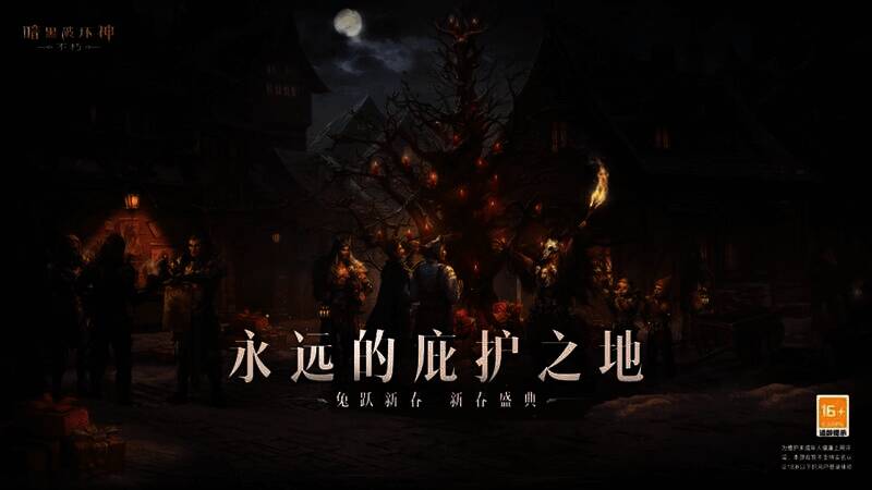 《暗黑破坏神:不朽》相关宣传图11