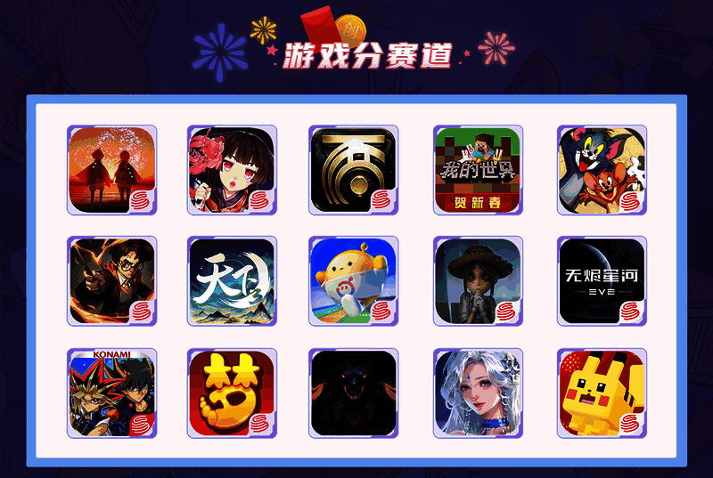 游戏联合赛道活动宣传图