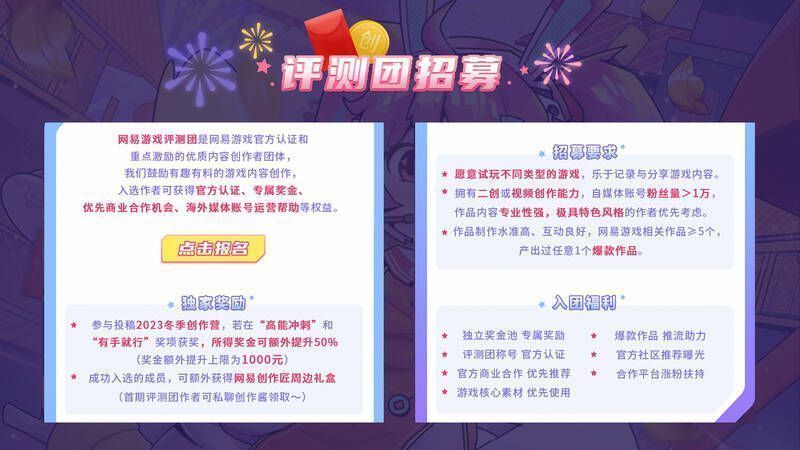 网易游戏评测团二期招募宣传图