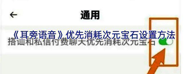 耳旁语音相关界面图