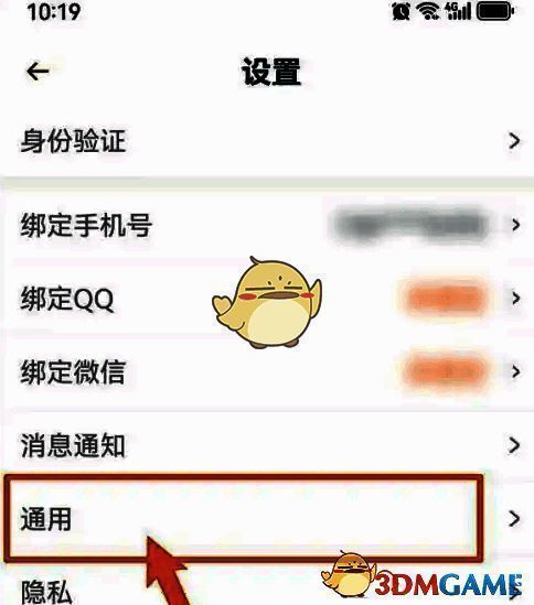 耳旁语音设置页面通用选项图