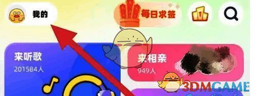 耳旁语音点击左上角我的页面截图