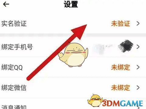 耳旁语音实名验证页面截图