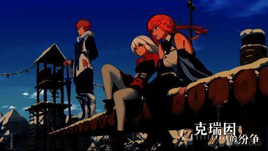 《克瑞因的纷争》游戏画面相关图片7