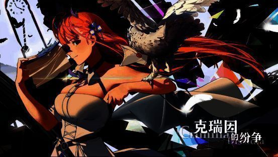 《克瑞因的纷争》游戏画面相关图片8