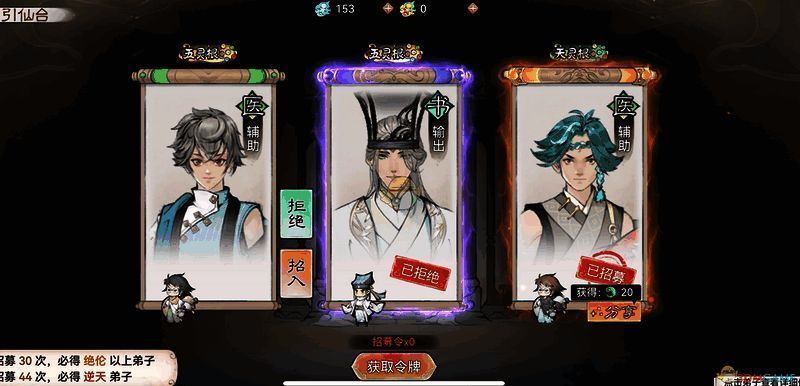 《最强祖师》引仙台招募界面