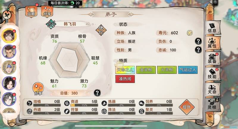 《最强祖师》弟子六维属性界面