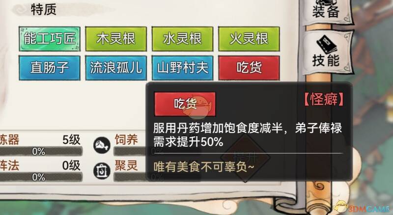 《最强祖师》弟子特质系统界面
