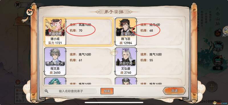 《最强祖师》传送阵探索界面