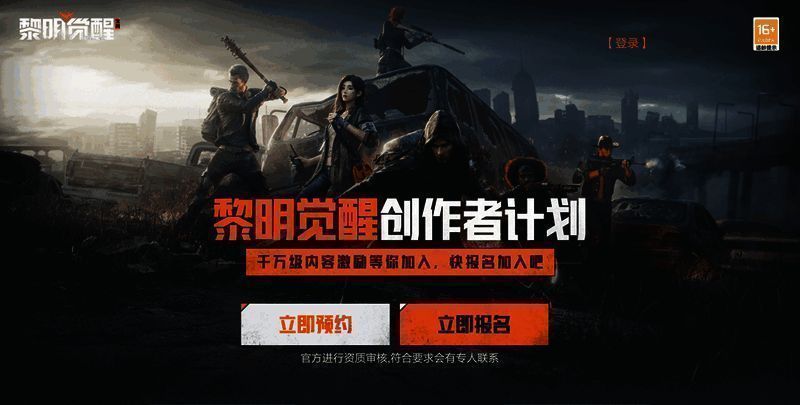 《黎明觉醒:生机》相关宣传图1