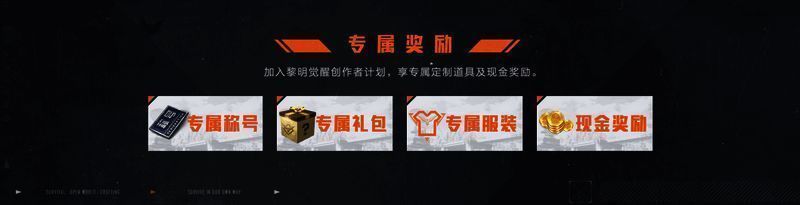 《黎明觉醒:生机》相关宣传图4