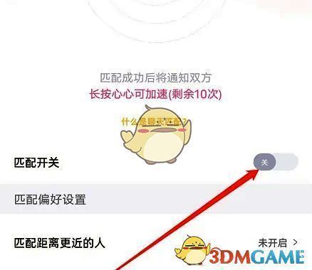 耳旁语音恋爱匹配页面匹配开关截图