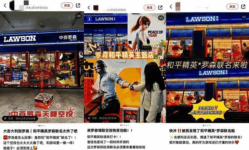 年轻人在罗森空投箱门店拍照打卡图