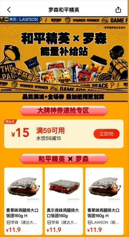 罗森联名鲜食展示图
