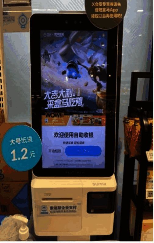 盒马鲜生店内吃鸡布景图