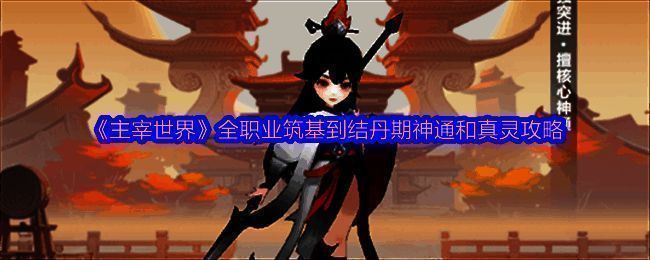 主宰世界游戏相关配图1