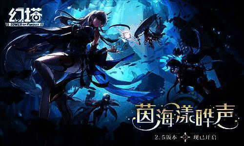 幻塔2.5版本宣传图