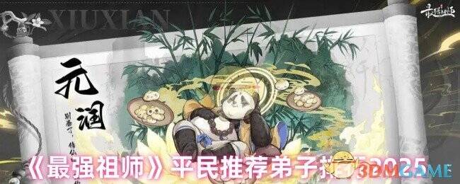 最强祖师游戏画面相关图片