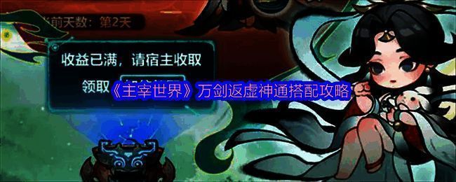 主宰世界游戏相关配图1