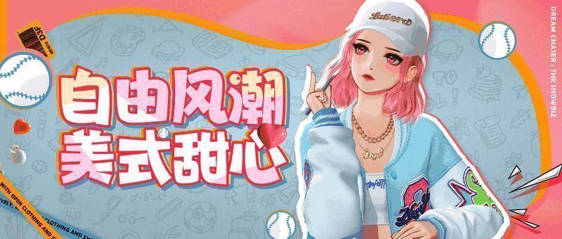 《绝对演绎》美式甜心套装展示图1