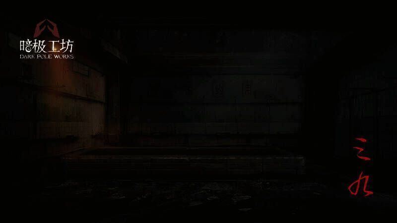 《三九》游戏截图4