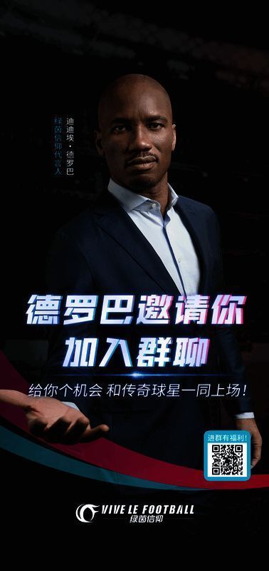 传奇球星群聊活动图片