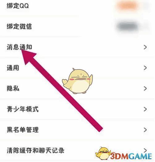 点击消息通知页面截图