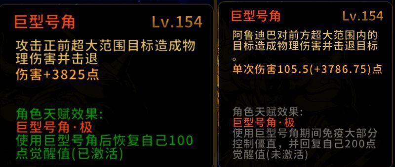 觉醒值升华前后对比图