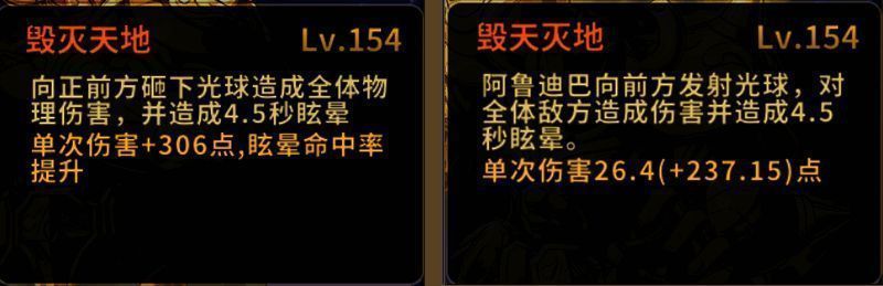 眩晕技能升华前后对比图