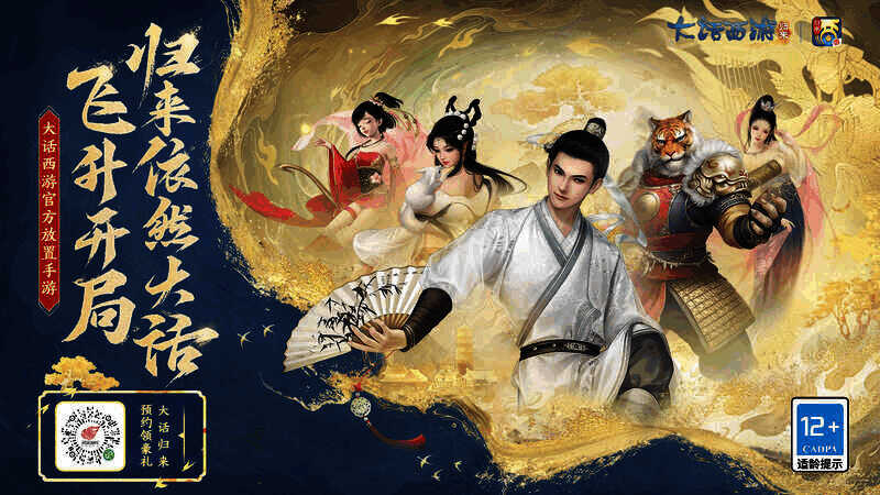 大话西游：归来游戏画面1