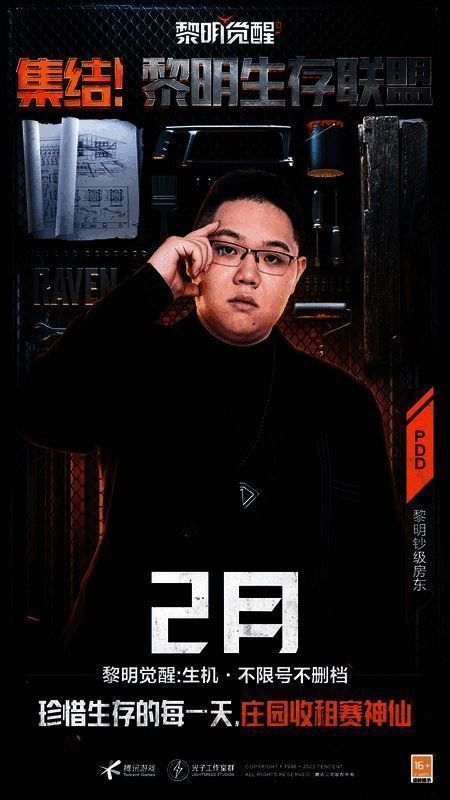 PDD相关游戏宣传图