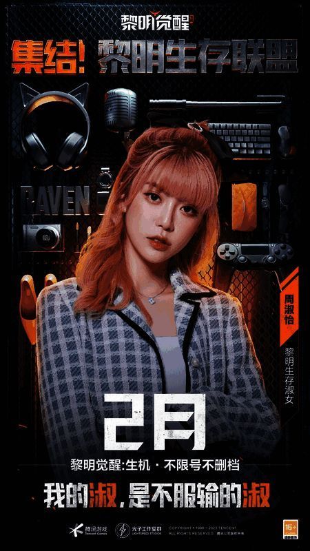 周淑怡相关游戏宣传图