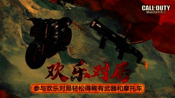 欢乐对局活动画面