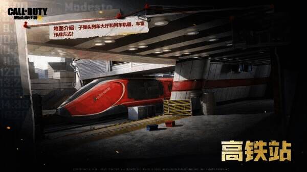 高铁站地图画面