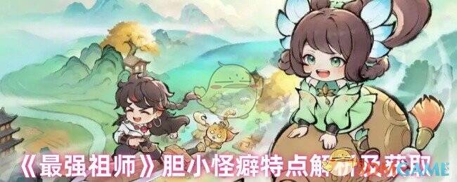 《最强祖师》游戏画面相关图片