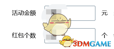 易企秀红包设置界面截图