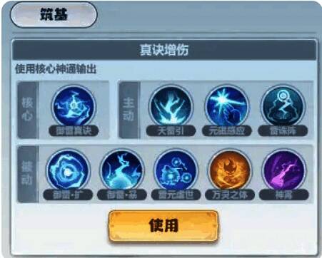 官方推荐神通搭配图片