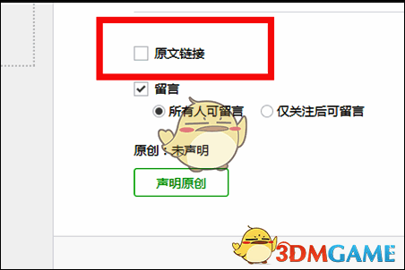 复制公众号图文链接操作示例图