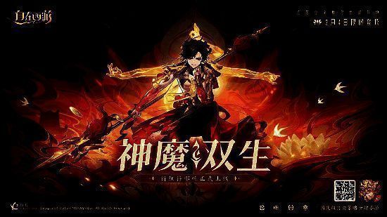 《自在西游》哪吒活动宣传图1