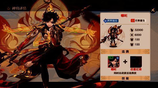 《自在西游》哪吒技能展示图