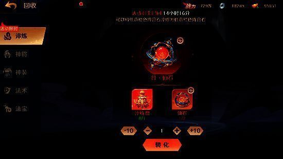 《自在西游》红石限时淬炼界面图