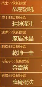 《传奇归来》战士技能展示图