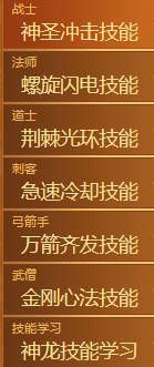 《传奇归来》神龙技能展示图