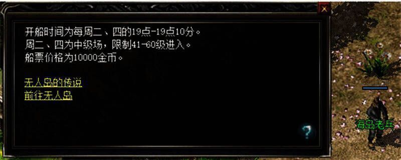 《传奇归来》无人岛活动场景图