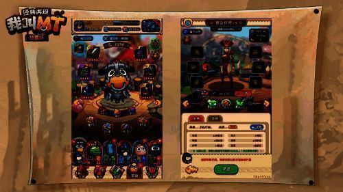 《我叫MT：经典再现》职业搭配展示图片